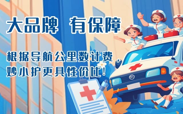 武城救护车转运